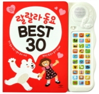 랄랄라 동요 Best 30 : 인기동요 15곡+영어 동요 15곡